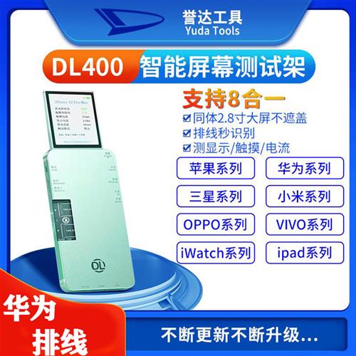 点亮DL400Pro手机萤幕测试盒测试架 HUAWEI P/M/N系列排线 显示触