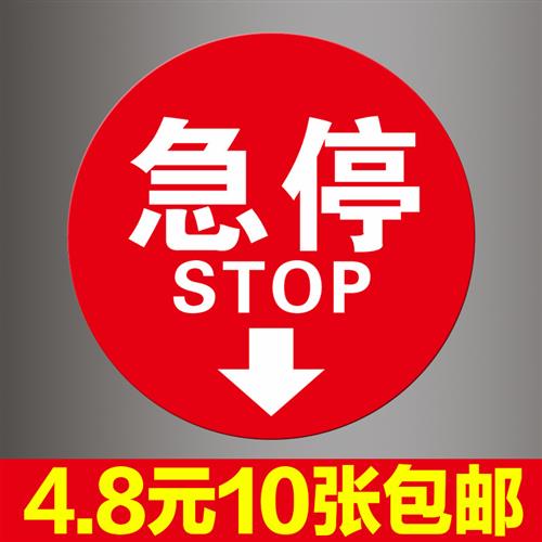 电梯急停按钮标识自动扶梯急停按钮标识贴紧急按钮标志牌贴纸包邮