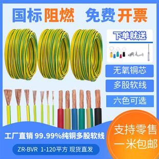 国标纯铜光伏板接地线黄绿双色BVR2.5/4/6/10/16平方多股软铜地线