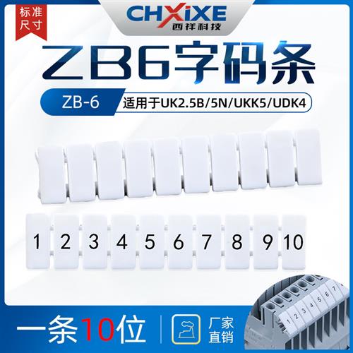 接线端子排标记条ZB6 1-10 uk2.5b UK5N ST4数字号码 可定做文字