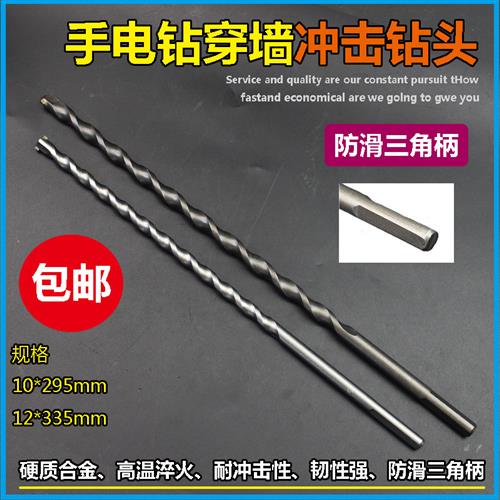 加长冲击钻头穿墙布线手电钻混凝土水泥墙打孔三角柄手枪钻头套装