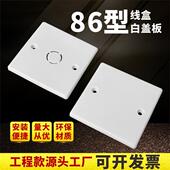86线盒盖板PVC线盒白板盖底盒接线盒盖板带孔工程款 暗盒保护盖