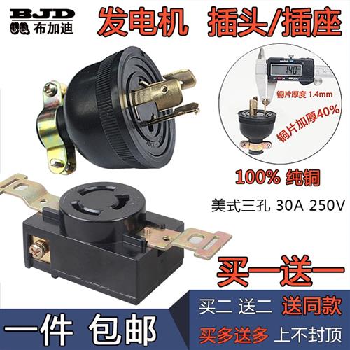 汽油发电机配件柴油机3/5/6.5/8KW220V三脚单相纯铜三孔插座 插头