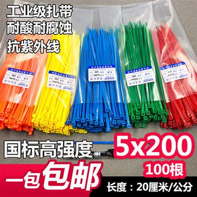 国标彩色扎带长20厘米5x200mm中号100根宽4.8抗紫外线束抗老塑料