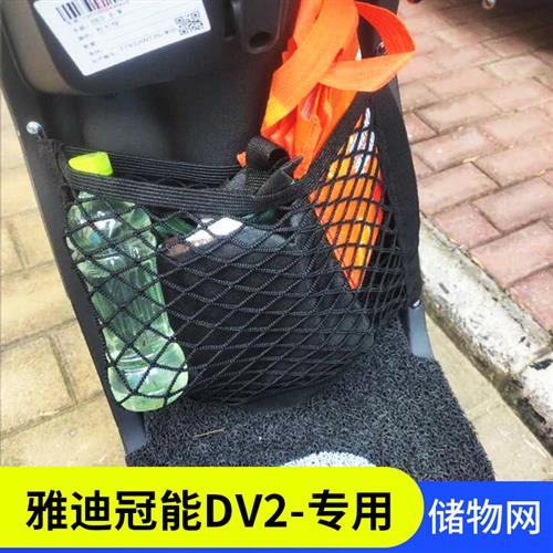 专用雅迪DV2电动车前置物网兜储物袋改装配件电瓶车前置收纳挂包