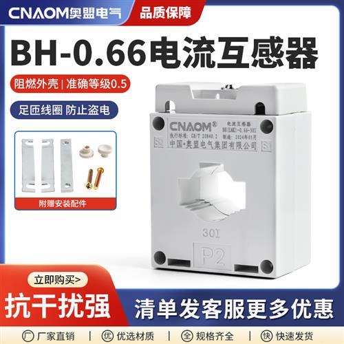 交流电流互感器BH-0.66-CT三相0.5级铜线30I小型50/5 100/5 50I