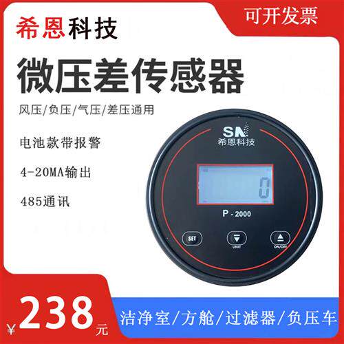 数显微压差表正负压数字差压表洁净室空气负压表风压表电子压差计