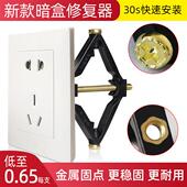 86型暗盒修复器接线盒插座底盒固定器万能通用开关盒菱形修复神器