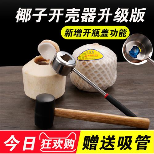 不锈钢开椰子神器开椰器开椰神器多功能椰子开壳器椰青开口开孔器