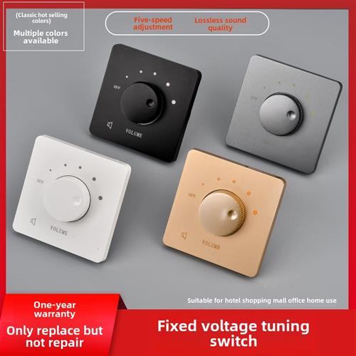 恒压调谐开关天花板扬声器音频音量控制声音控制背景音乐调节控制