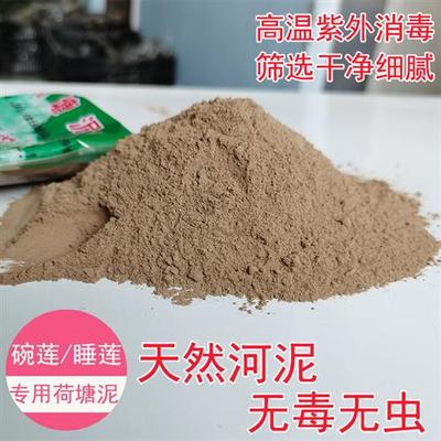 睡莲碗莲专用 荷塘泥  水草泥