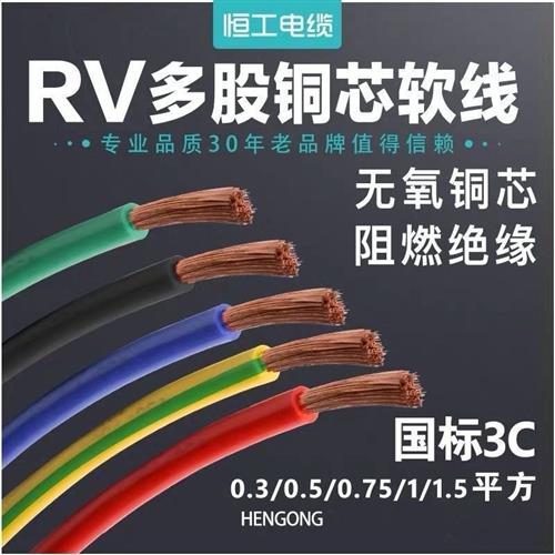 电子排线 线多股软铜芯电线 线RV0.35 0.75 10 6 25平方电源控制