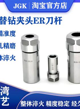 高精密铣床锥度代替钻夹头ER刀杆B10 B12 B16 B18 JT6 ER20 25 32