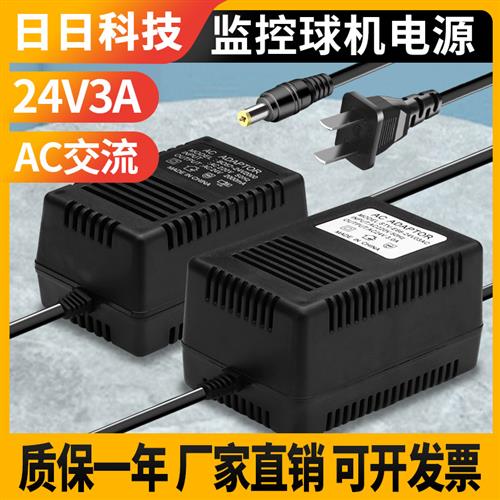 24V3A电源交流220V转24V3000mA电源适配器监控摄像头大华高速球机
