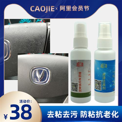 方向盘喇叭气囊盖老化粘手修复汽车塑料把手门板清洗剂除胶剂去污