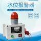 缺水满水声光报警器水位高低浮球探测器漏水溢水高分贝感应装 置
