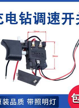 12V16.8V21V36F48充电钻调速正反转开 关锂电电钻电动螺丝起子开