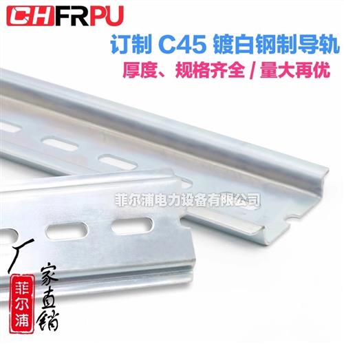 镀白国标C45导轨35MM宽空开接线端子断路器电气整件卡轨条1-2米长