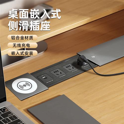 办公桌嵌入式隐藏插座 多功能线槽滑盖面板 支援USB与无线充电