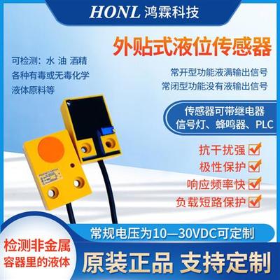 液体感应报警开关 油位检测非接触式液位控制外贴式水位传感器