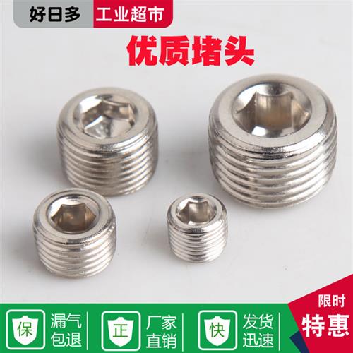 气动电磁阀内六角堵头3分PT3/8闷头堵丝1分G1/8 2分G1/4 4分G1/2