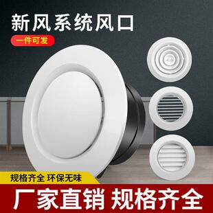 圆形中央空调新风出风口排风网罩通气孔吊顶通风盖板系统换排气口