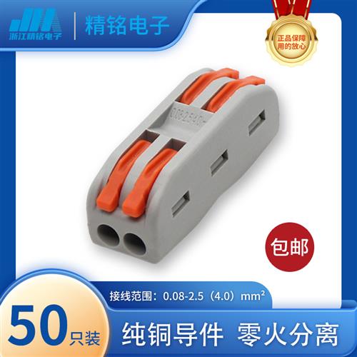 PCT快速接线端子按压式一进一出 二进多出对接头电线连接器并线器