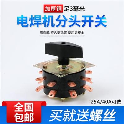 电焊机开关老式KDH2-8 25A/40A档位调节弧焊机组合分头开关380V
