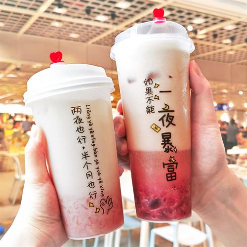 一夜暴富90口径 一次性网红磨砂奶茶杯700ml/500ml注塑杯加厚带盖