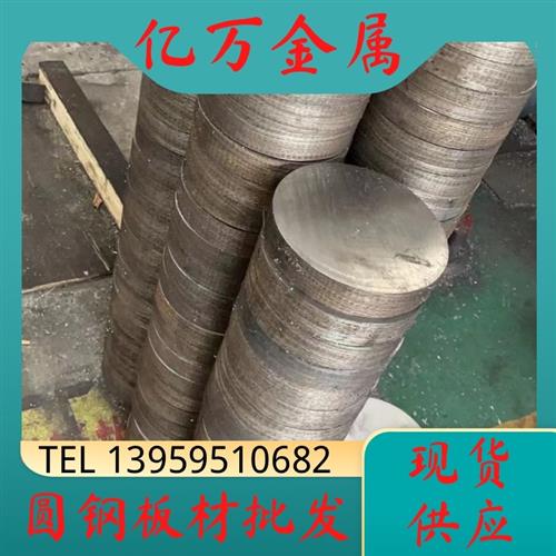 现货直径16-330MM DC53 CR12MOV 铬12钼钒 SKD11模具钢 D2圆棒 板