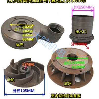 污水泵50WQ-1.5KW 潜泥浆泵叶轮蜗壳无堵塞泵头底座1.1KW 配件