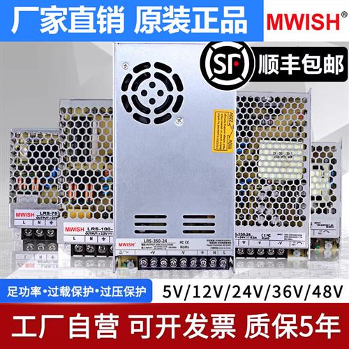 明伟LRS-50W150W350W35-24V2A变压器220转DC5伏直流开关电源12v48