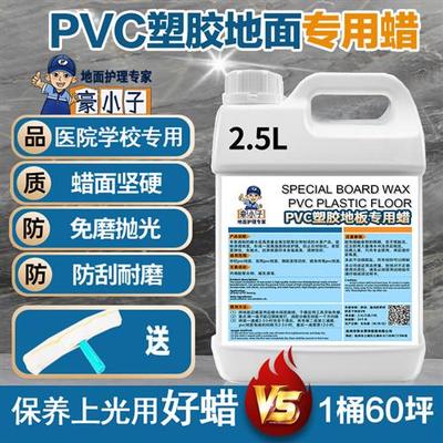 豪小子PVC地胶蜡水塑胶地板spc锁扣橡胶医院幼儿园地面保养液体蜡