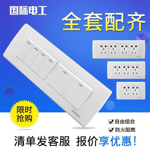 雅白118型家用暗装墙壁电源开关插座面板四位六开6开六位双控开关