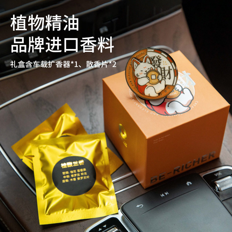 车载香薰招财猫出风口香水汽车香氛礼盒持久清新淡香装饰两片装