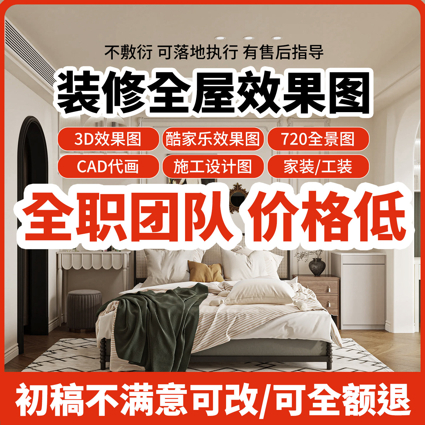 3D效果图制作/720全景酷家乐代画