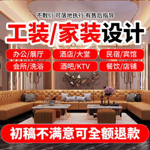 3D效果图制作CAD代画施工图工装办公室展厅室内装修设计3dmax建模