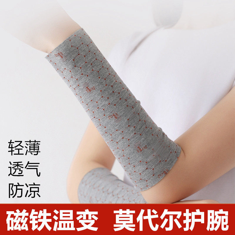 磁铁温变棉护腕夏季薄款手腕护肘