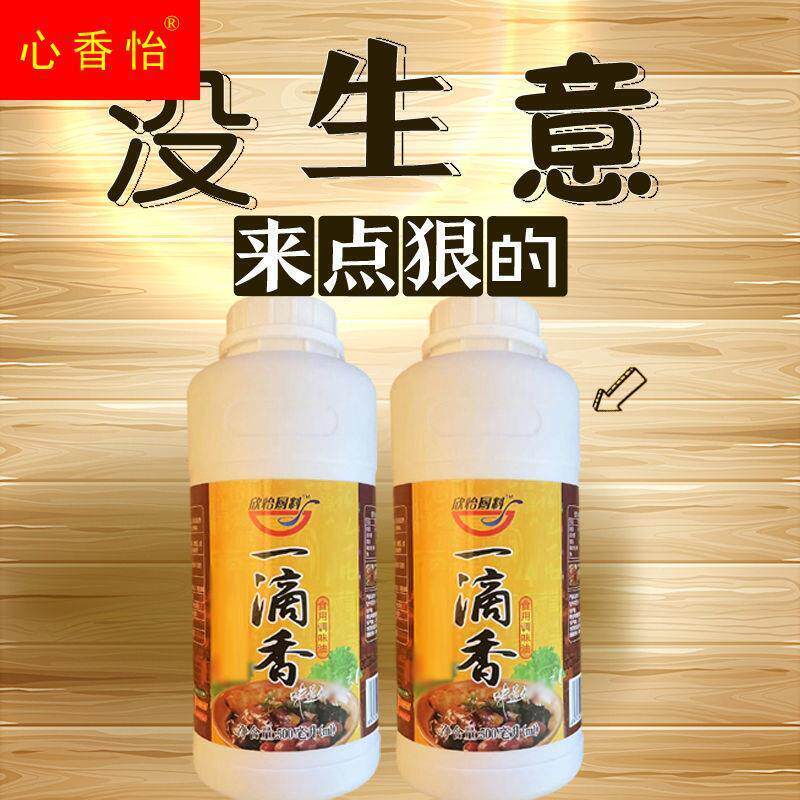现货一滴香商用调料卤肉卤水凉拌菜食用香精烧烤米线麻辣烫火锅飘
