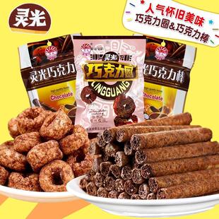 现货巧克力圈巧克力棒香酥甜甜圈灵光后怀旧零食小吃非油炸膨品