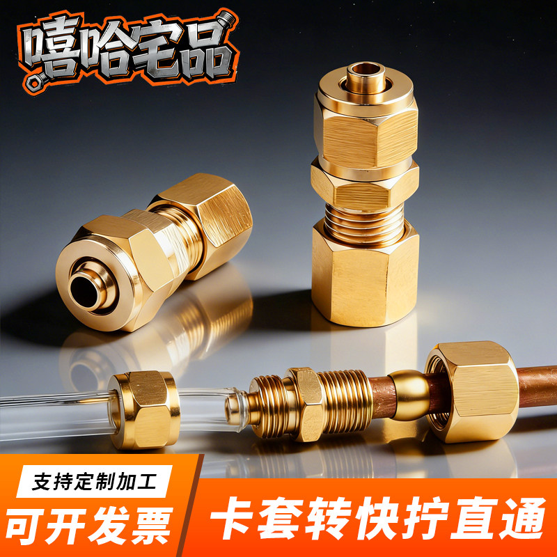 黄铜卡套快拧直通铜管转气管硬管转软管PU管尼龙管等变径铜直接头