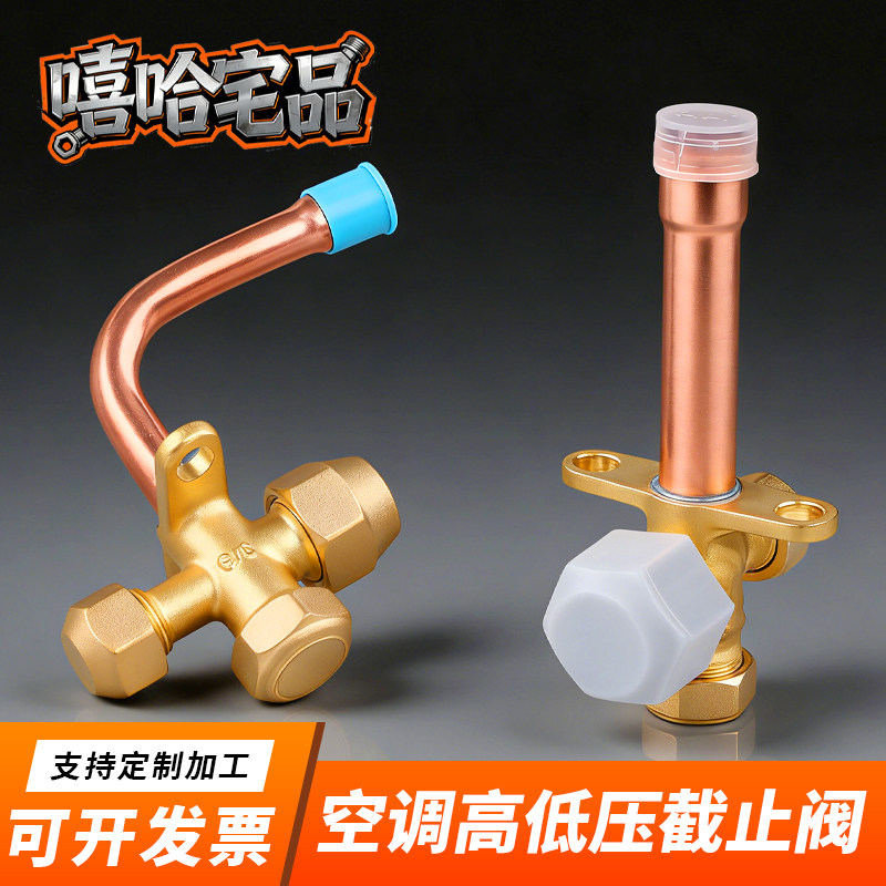 空调截止阀加厚高低压三通两通阀美的格力奥克斯加氟口制冷配件