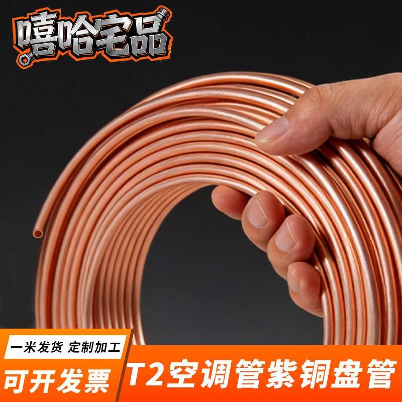 T2紫铜管空调铜管毛细管软态铜管空心圆管2/3/4/5/6/8/10mm紫铜管 - 实物图