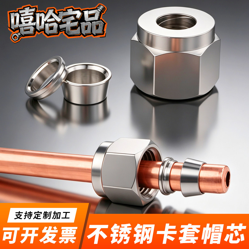 304不锈钢卡套帽芯双卡套环螺母帽公制卡圈卡芯螺帽