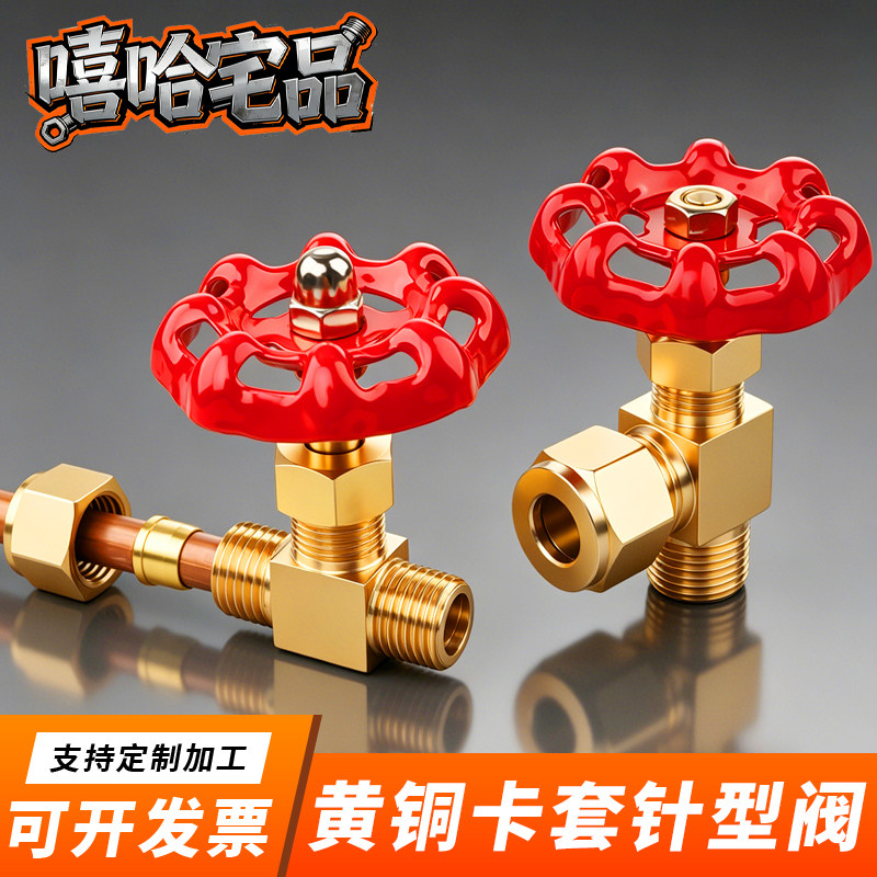 加厚黄铜外丝卡套针型阀直角平行式卡套截止阀高压阀门针式可调节