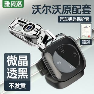 适用2026款沃尔沃xc70钥匙套es90透明ex90高档全包壳扣男女士专用