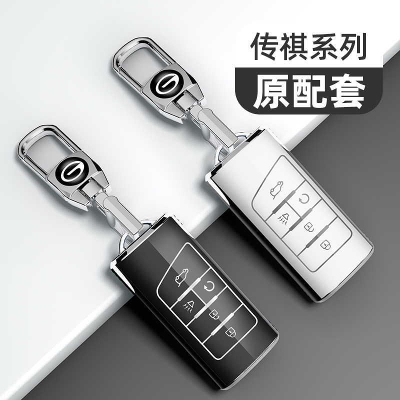 雅贝洛传祺简约时尚TPU钥匙套