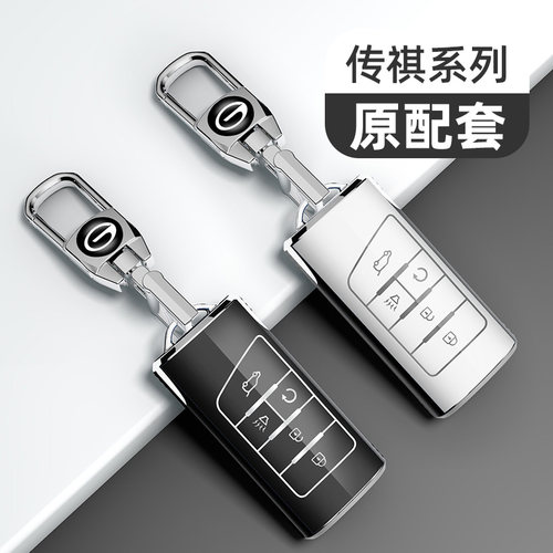 雅贝洛传祺简约时尚TPU钥匙套