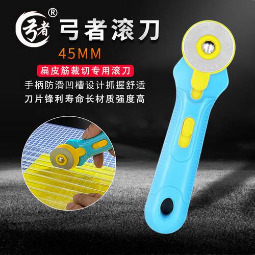 弓者45mm滚刀轮刀圆刀扁皮切割刀裁切刀工具非60mm爱大发滚刀丽华