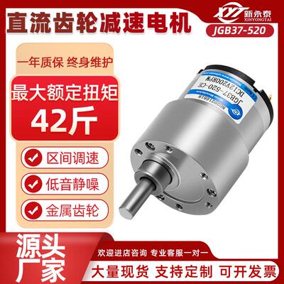 JGB37-520小型直流减速电机6V12V24V可调速正反转大扭力齿轮马达
